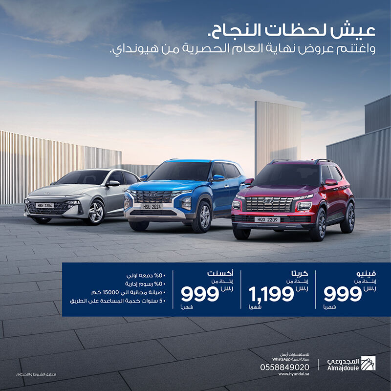 Hyundai Almajdouie End of Year Offer