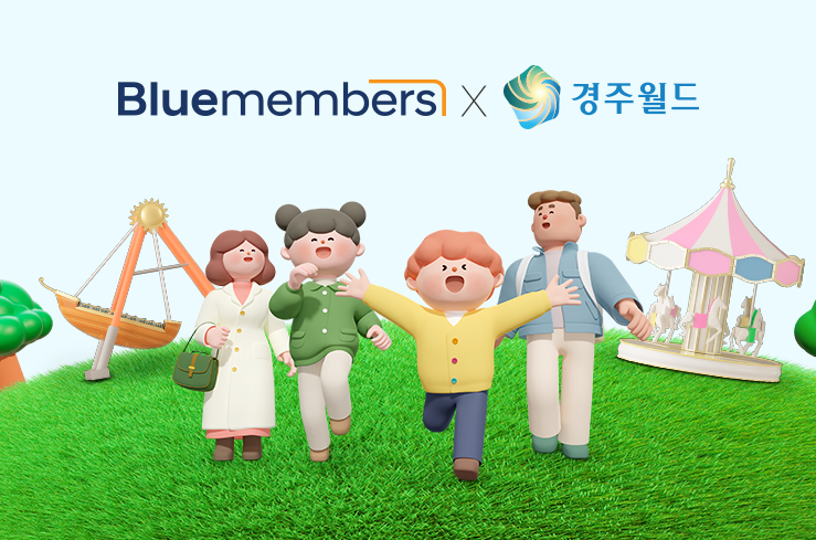 블루멤버스 신규 제휴처 경주월드 런칭 기념 이벤트