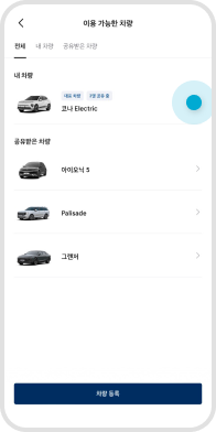 마이현대 앱 가입 및 차량 등록 STEP 02