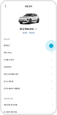 마이현대 앱 가입 및 차량 등록 STEP 03