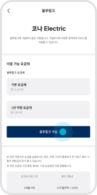 마이현대 앱 가입 및 차량 등록 STEP 04