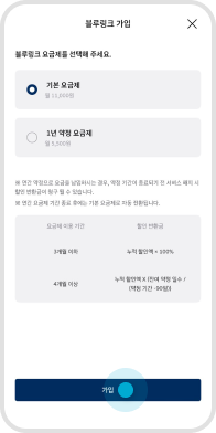 마이현대 개인_유료가입 STEP 06