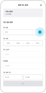 마이현대 개인_유료가입 STEP 08