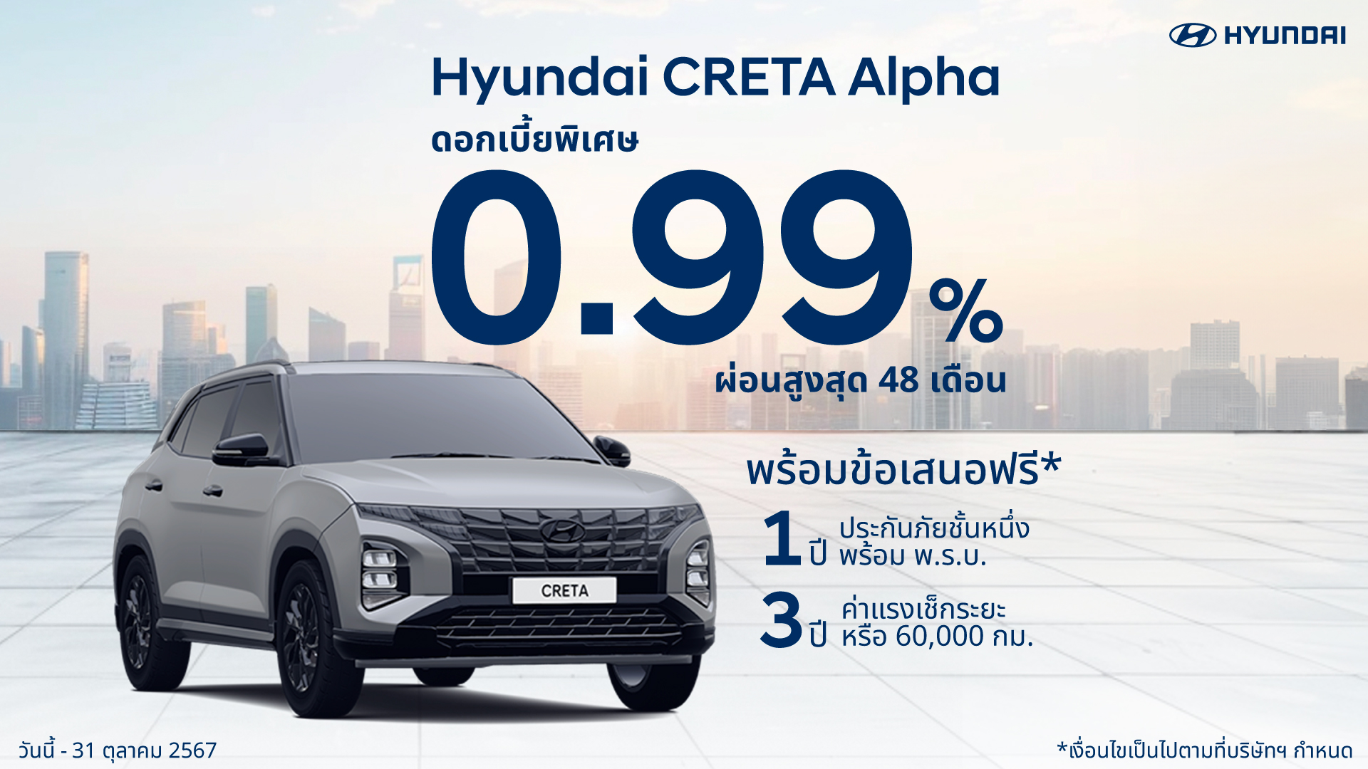 Special Offer CRETA Alpha