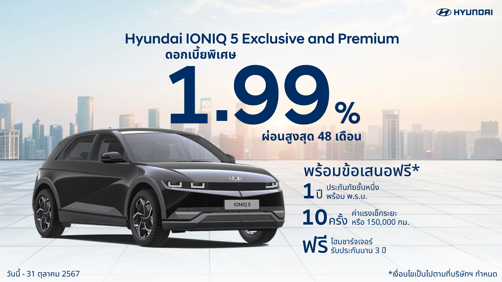 Special Offers IONIQ5 Premium and Exclusive​