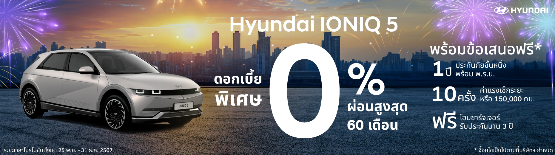 Special Offer IONIQ 5