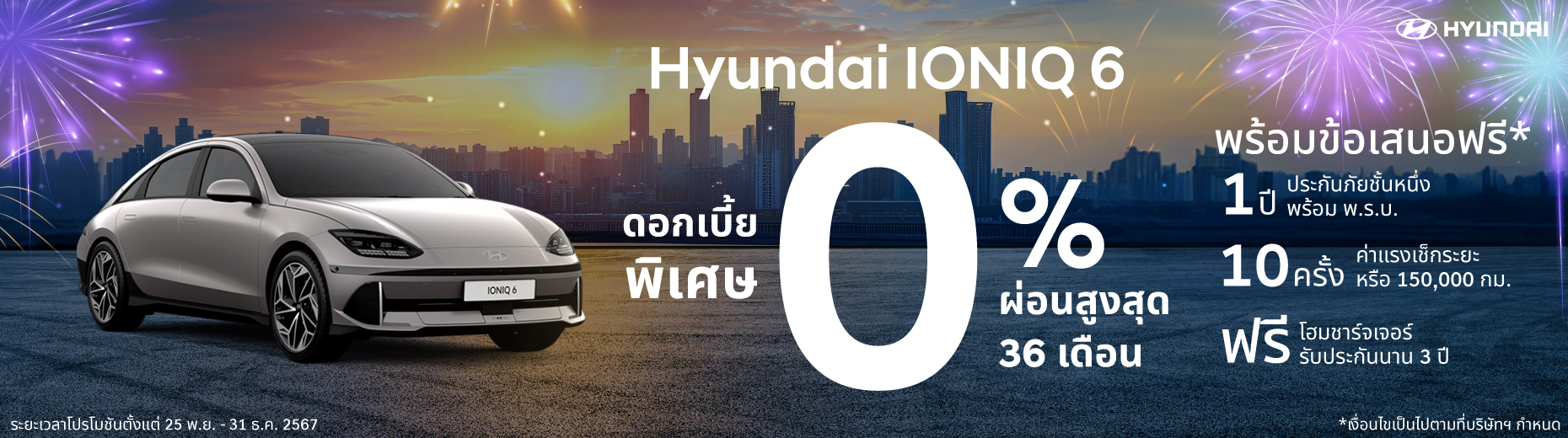 Special Offer IONIQ 6