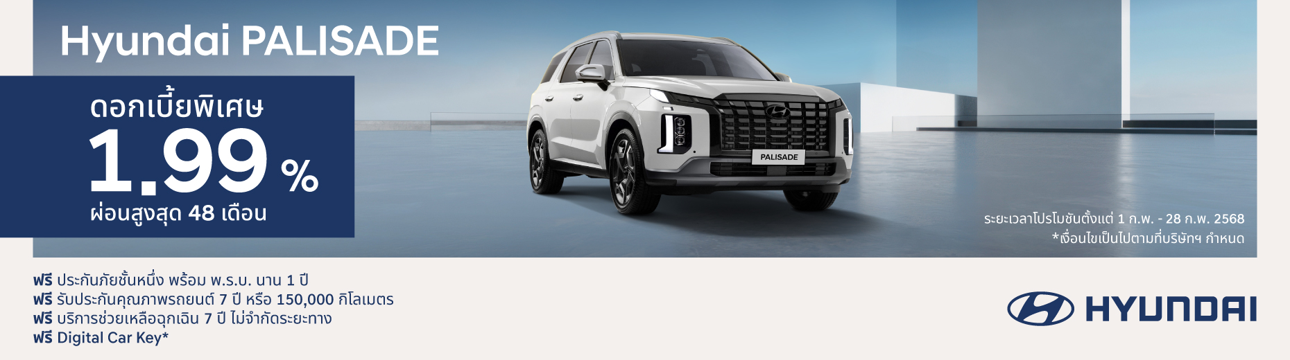 Hyundai PALISADE Special Offer