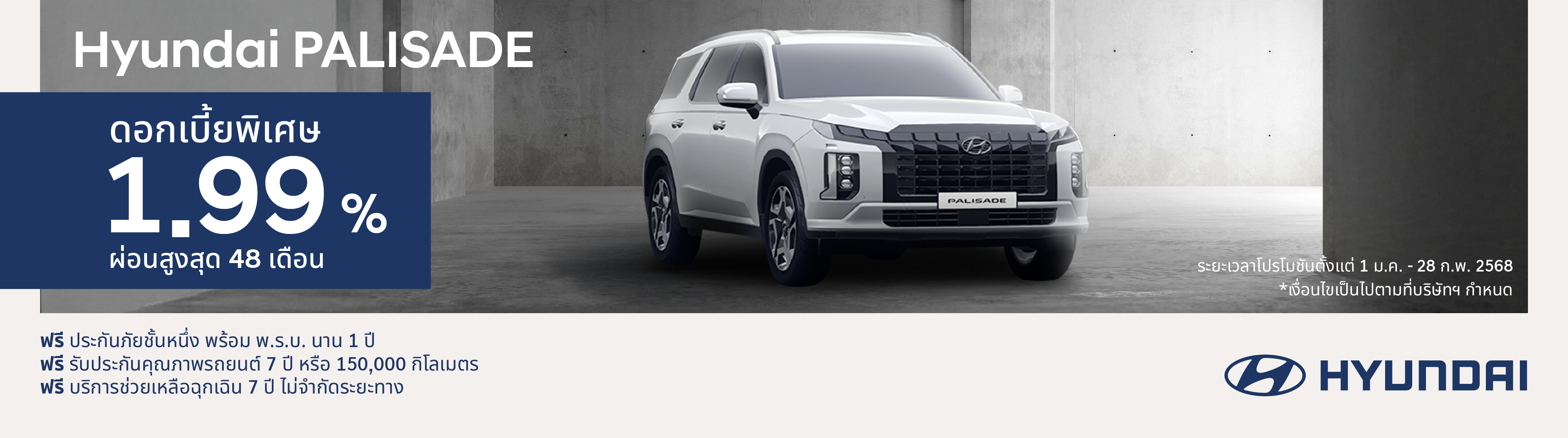 Hyundai PALISADE Special Offer