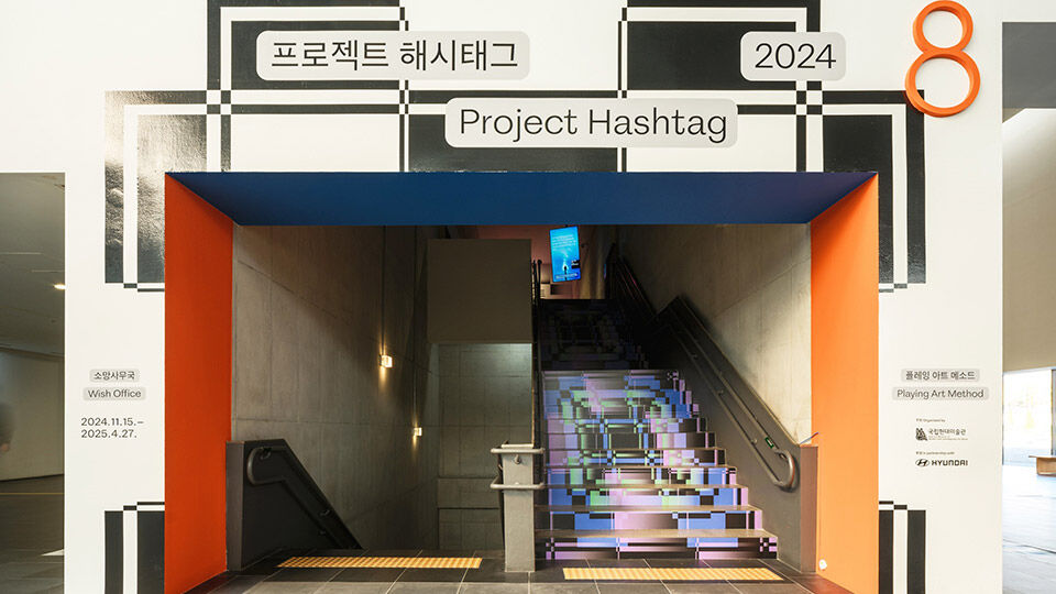 Hyundai Motor and MMCA Present PROJECT HASHTAG 2024, Exploring Contemporary Society with Game-Based Works